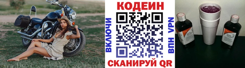 Codein Purple Drank  Купить  Приволжск 